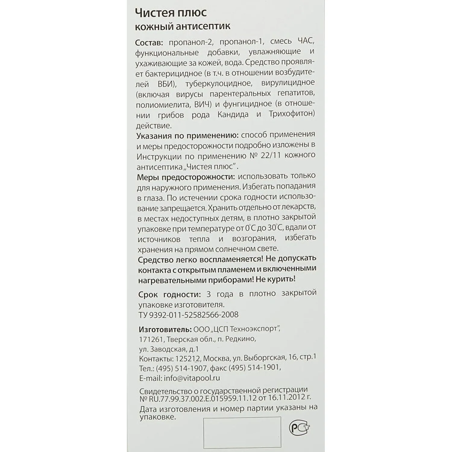 Антисептик кожный Чистея Плюс (УМР) 1,0 л - фото 3