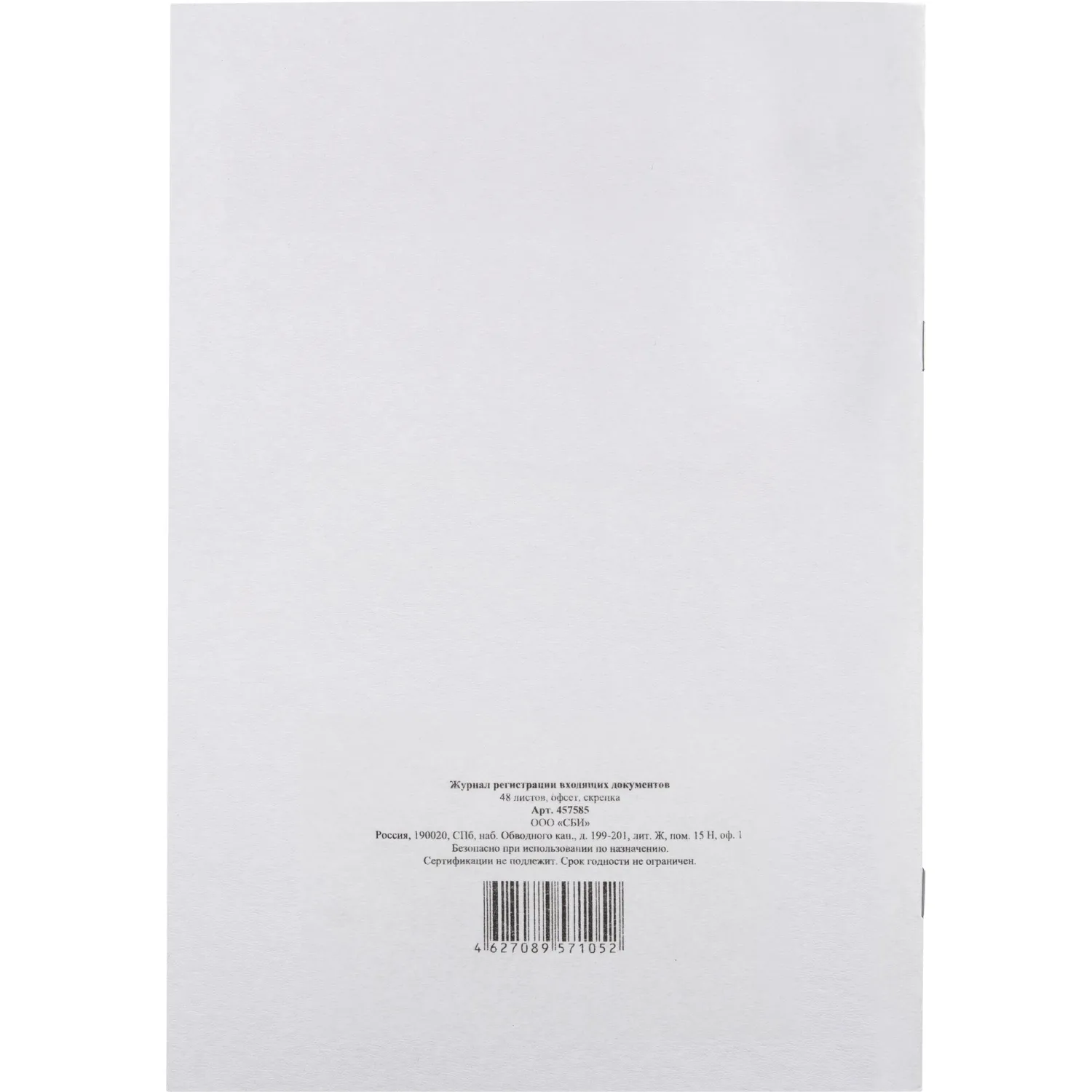 Журнал регистрации входящих документов,офсет:скрепка 48л - фото 3