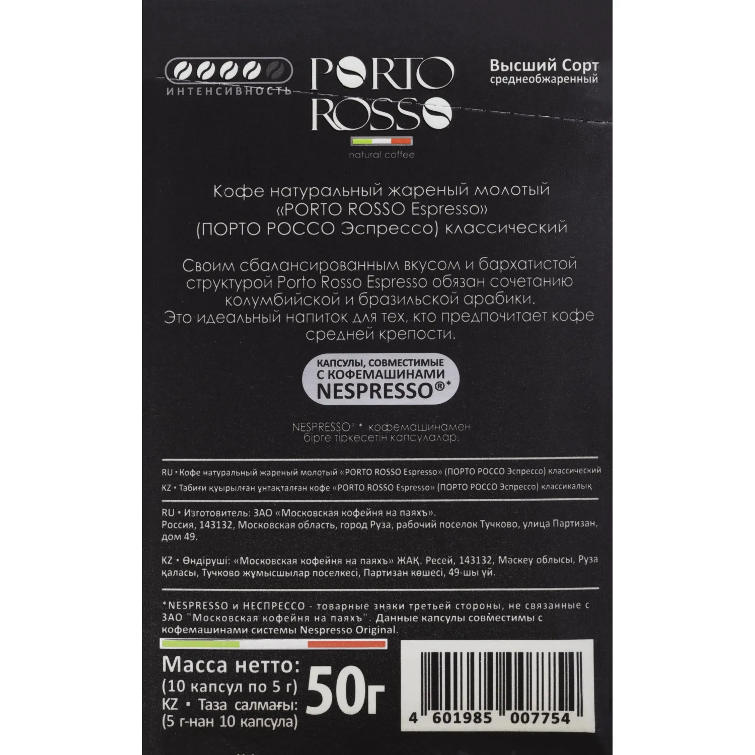 Кофе в капсулах Porto Rosso Espresso 10штx5г - фото 4