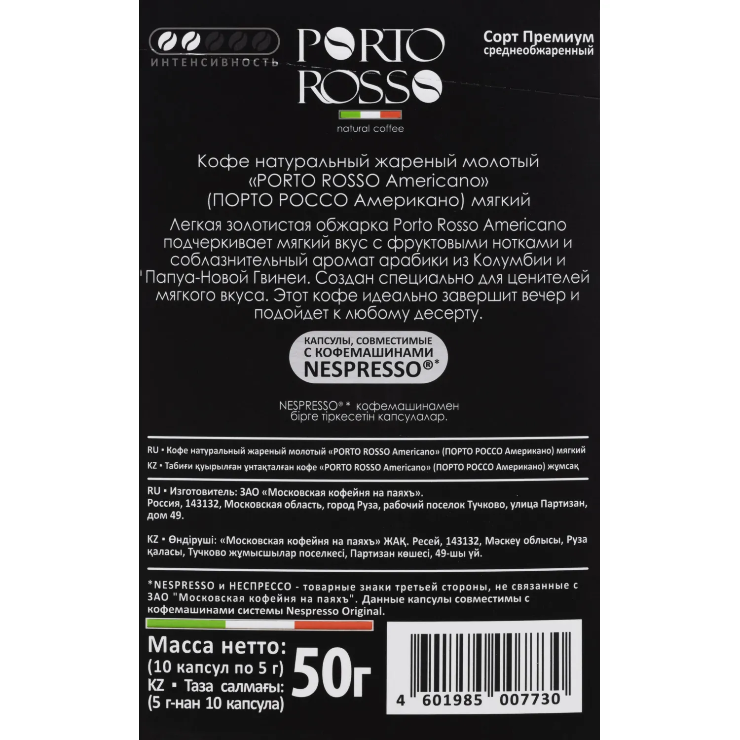 Кофе в капсулах Porto Rosso Americano 10штx5г - фото 4