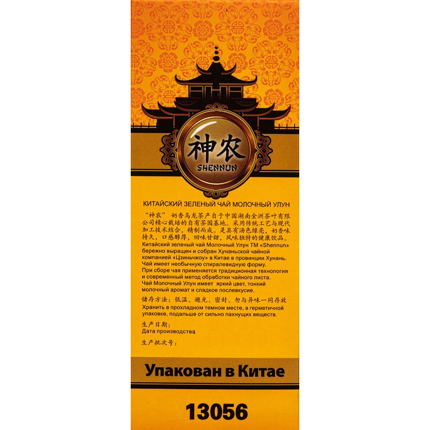 Чай Shennun Молочный Улун зеленый, листовой, 100 г. 13056/16048 - фото 3