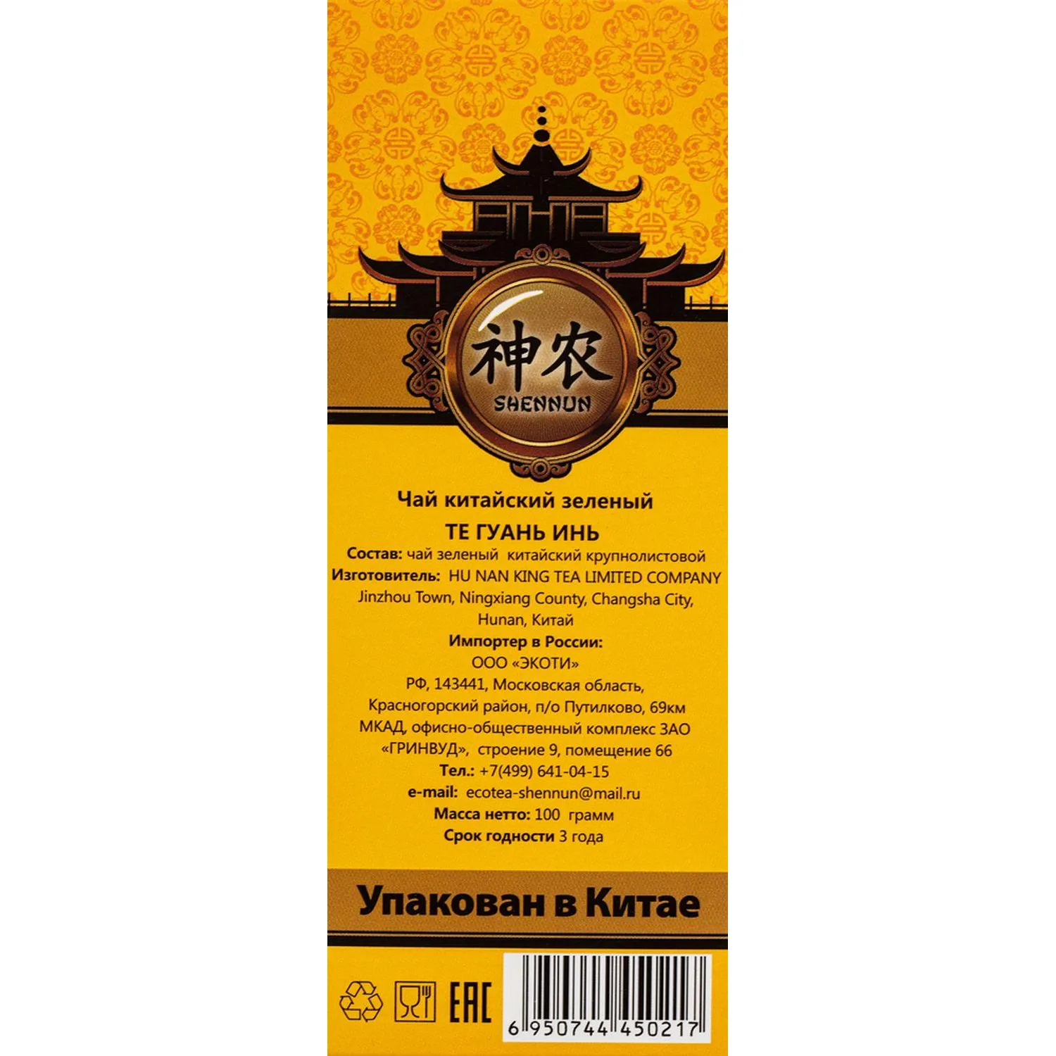 Чай Shennun Те Гуань Инь зеленый, листовой, 100 г. 13063 - фото 2