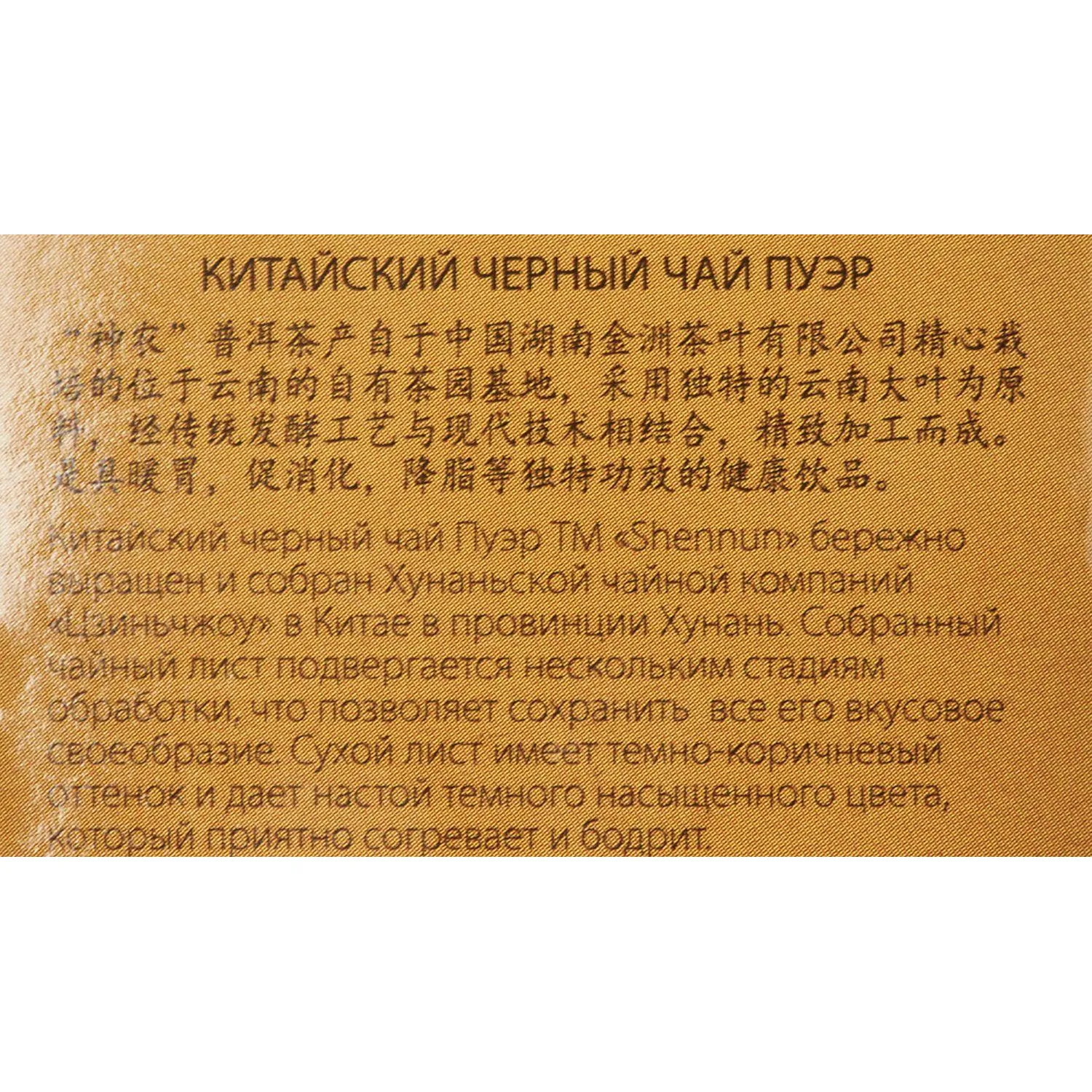 Чай Shennun Пуэр, черный, 100 г. 13066 - фото 2