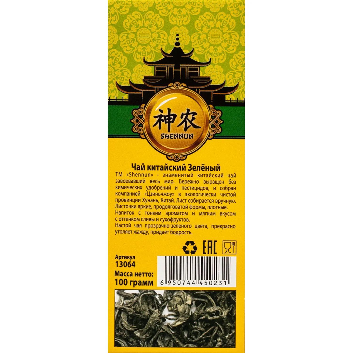 Чай Shennun зеленый, прямой, 100 г. 13064 - фото 2