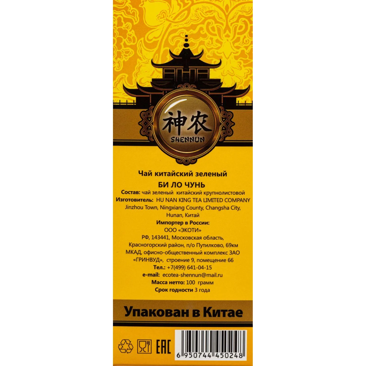 Чай Shennun Билочунь зеленый, спираль, 100 г. 13065 - фото 2