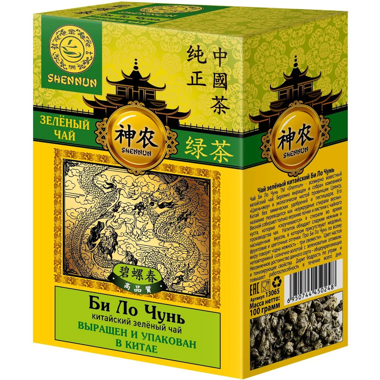Чай Shennun Билочунь зеленый, спираль, 100 г. 13065 - фото 5