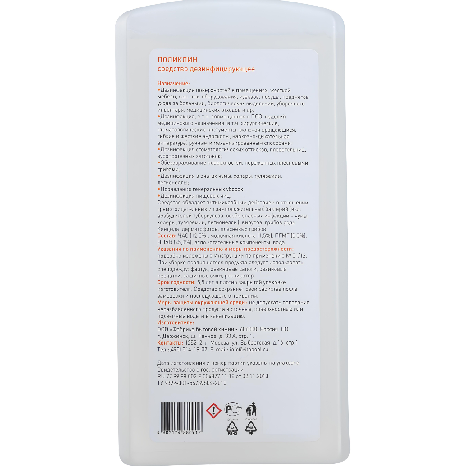 Дезинфицирующее средство Поликлин 1,0 л (концентрат) - фото 3