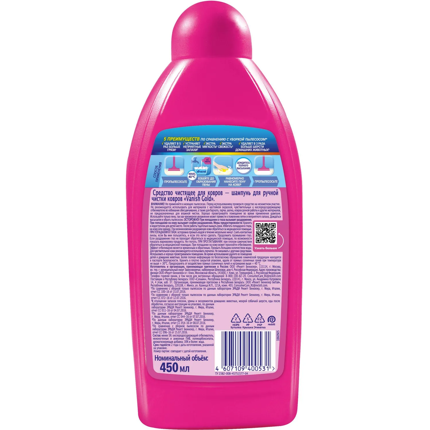Средство для чистки ковровых покрытий VANISH  450мл Средство для чистки ковровых покрытий VANISH  450мл - фото 2