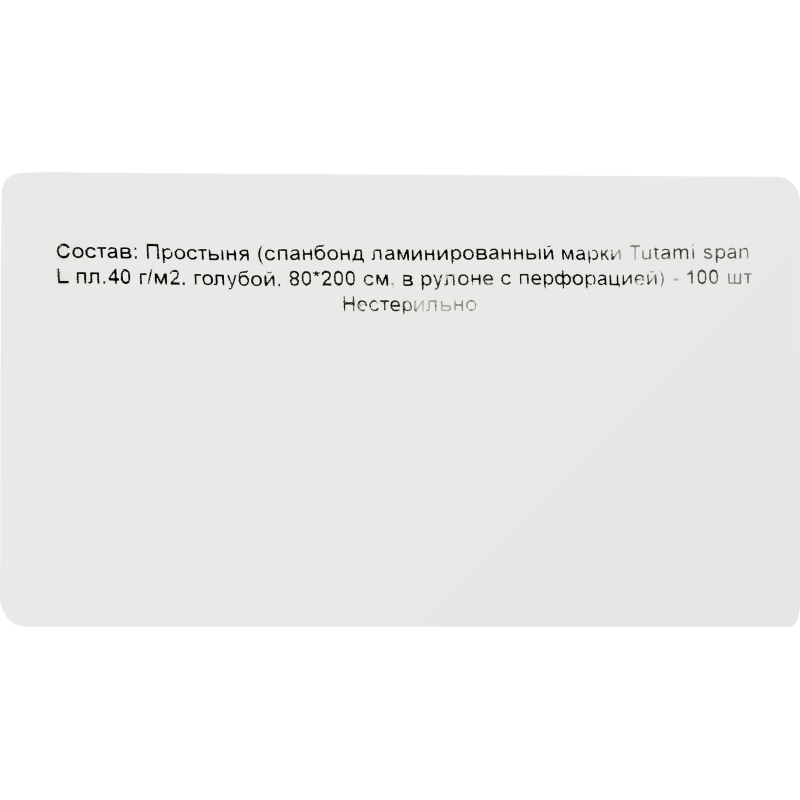 Простыня гигиен н/с80смх200м в рул Пл 40 лам перф tutami span 100шт  Гекса - фото 4