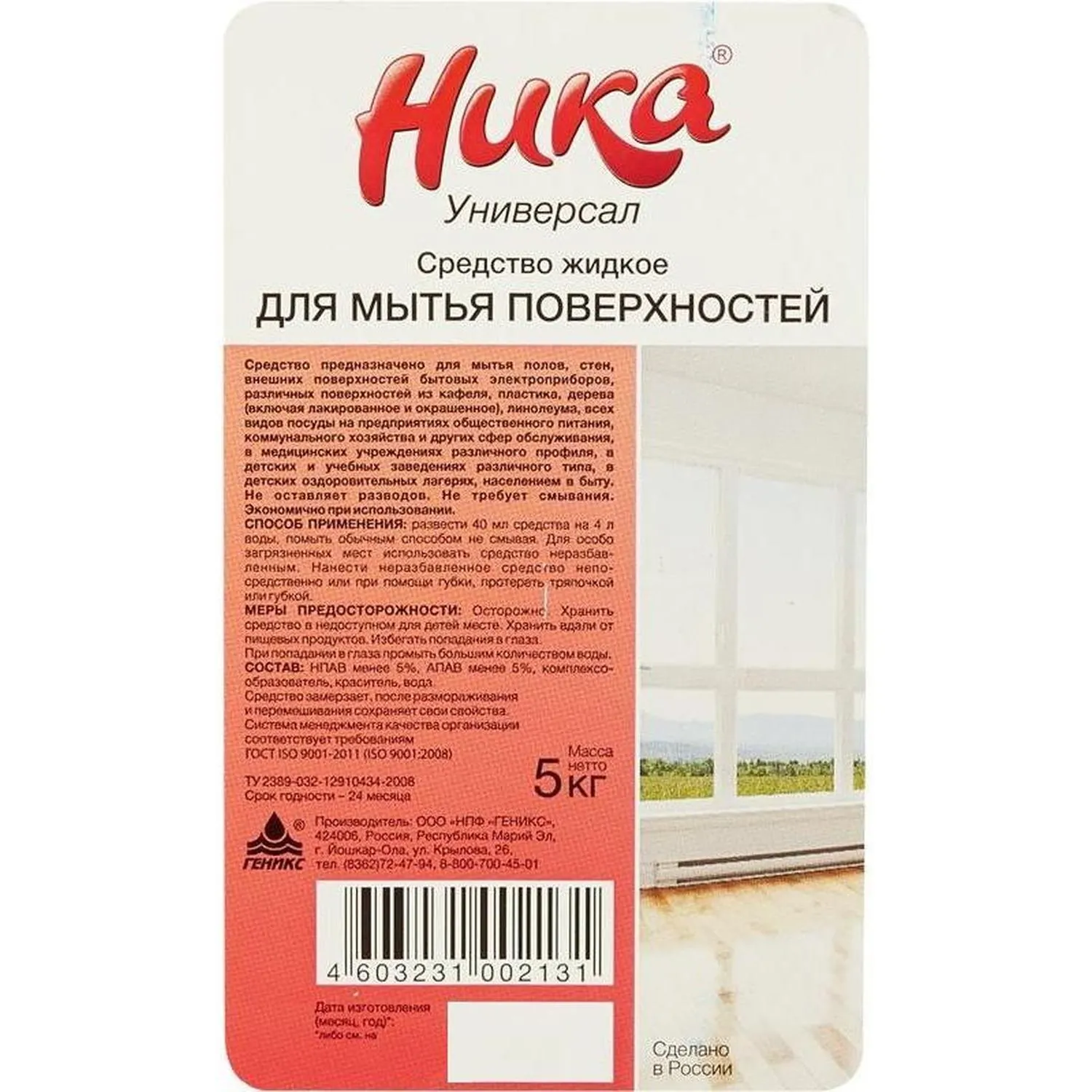 Профхим д/руч.мытья пола нейтрал конц. НИКА/Универсал,5л - фото 3