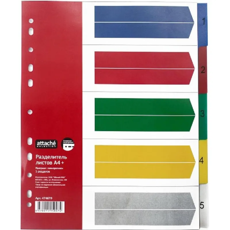 Разделитель листов А4+ 1-5, цв. пласт. , Attache Selection Разделитель листов А4+ 1-5, цв. пласт. , Attache Selection - фото 1