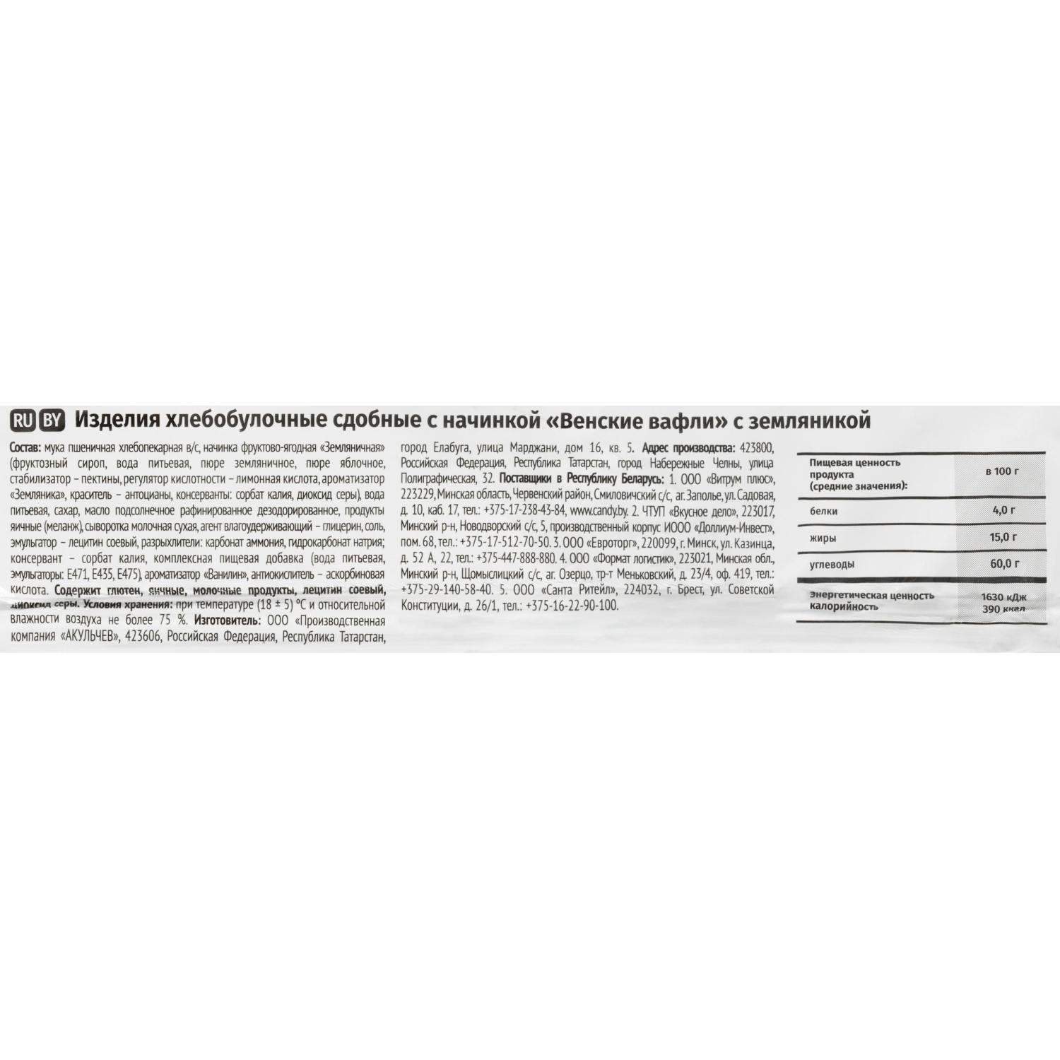 Вафли Акульчев Венские  джем земляника, 100 г. - фото 3