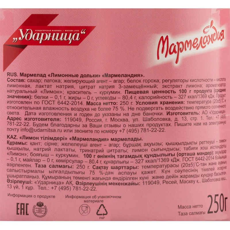 Мармелад  Мармеландия  лимонные дольки, 250 г. - фото 3