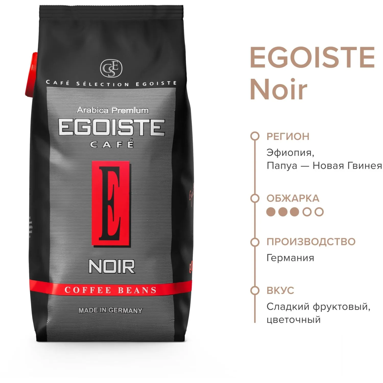 Кофе в зернах Egoiste Noir 1 кг. - фото 5