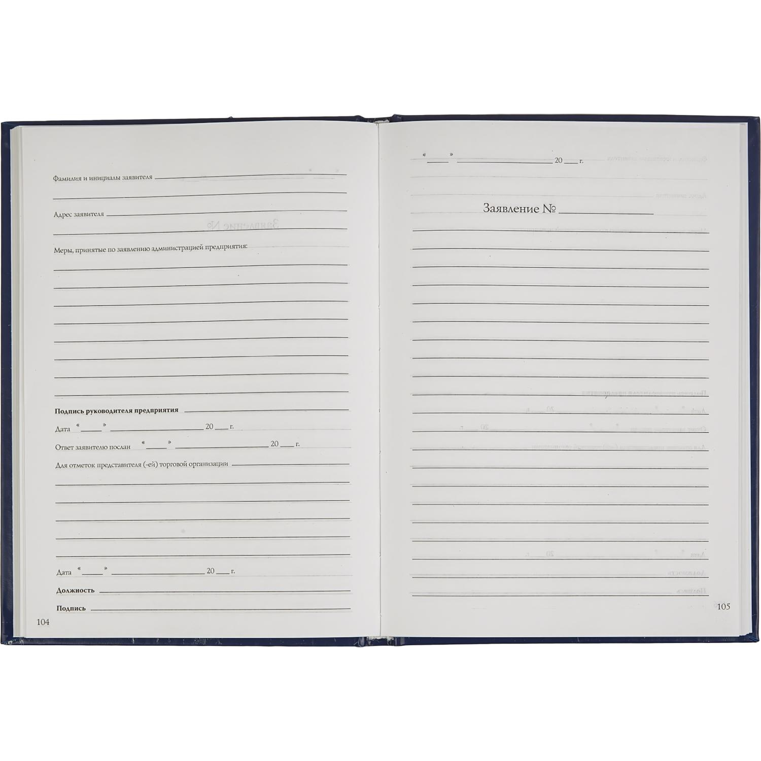 Книга отзывов и предложений в тв.переплете A5 96л(бумвин.с тесн) - фото 2