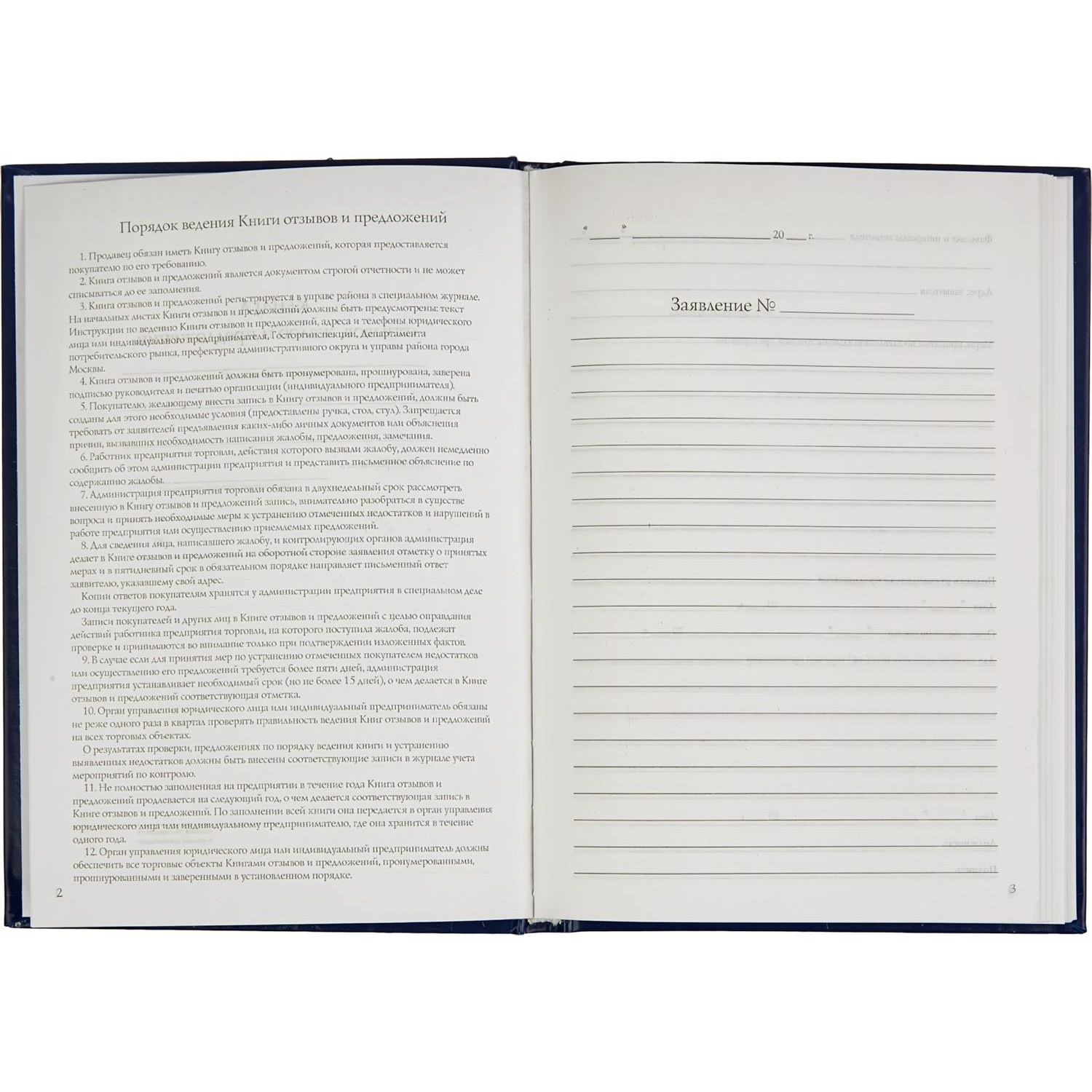 Книга отзывов и предложений в тв.переплете A5 96л(бумвин.с тесн) - фото 3
