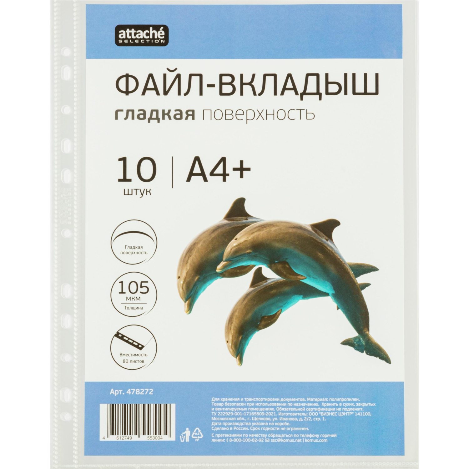 Файл-вкладыш А4+ Attache Selection 105 мкм, 10  шт/уп Файл-вкладыш А4+ Attache Selection 105 мкм, 10  шт/уп - фото 2
