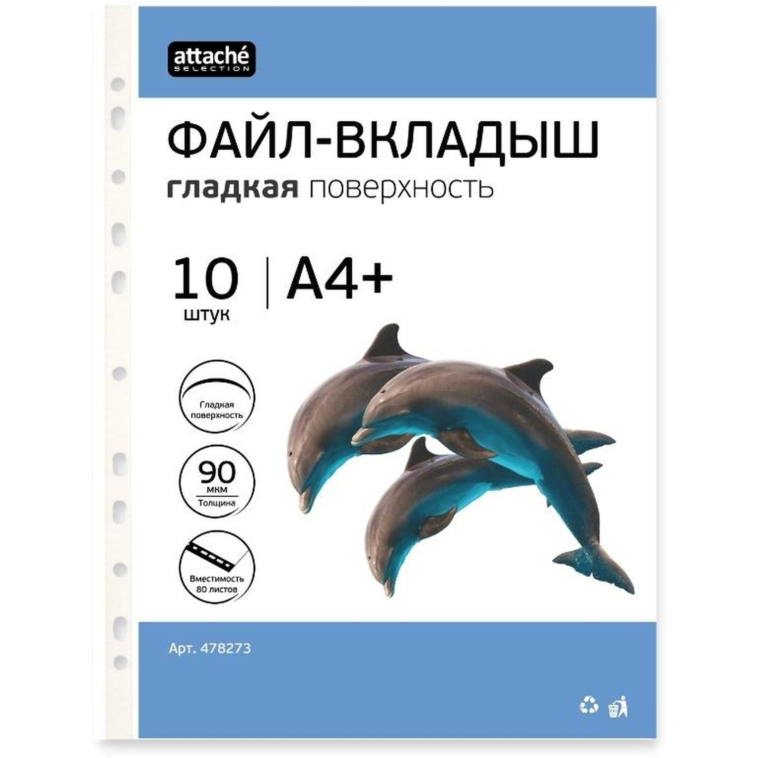 Файл-вкладыш А4+ Attache Selection 90 мкм, у п.10 шт/уп - фото 2