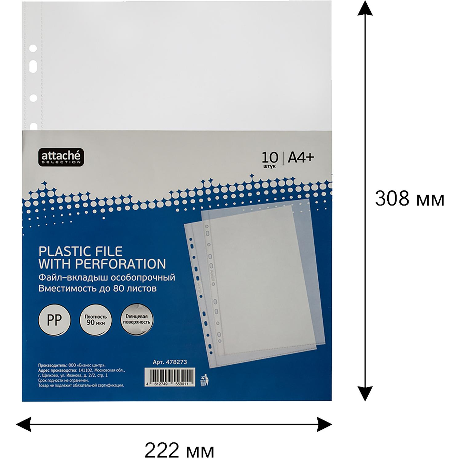 Файл-вкладыш А4+ Attache Selection 90 мкм, у п.10 шт/уп - фото 4