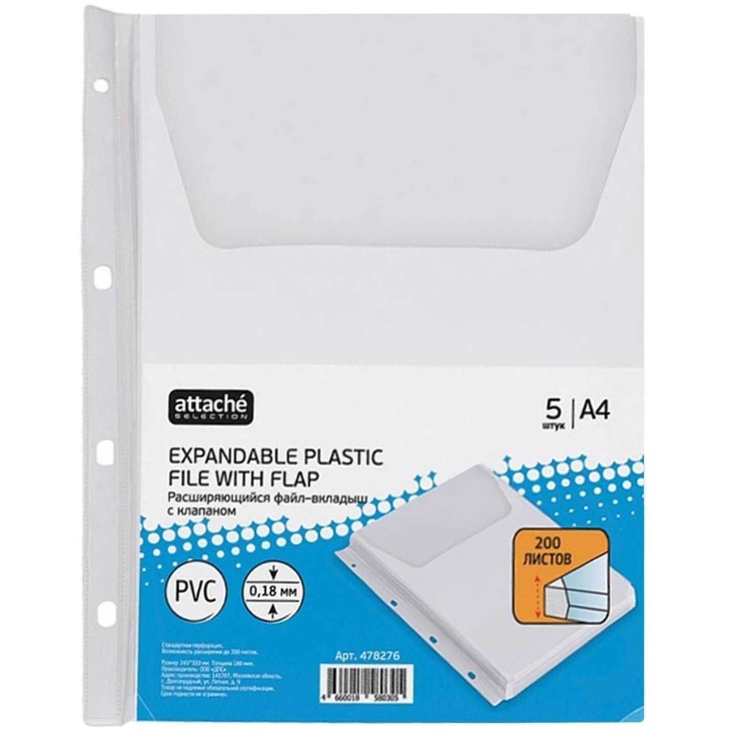 Файл-вкладыш расшир., 180 мкм с клапаном,Attache,2308 - фото 2