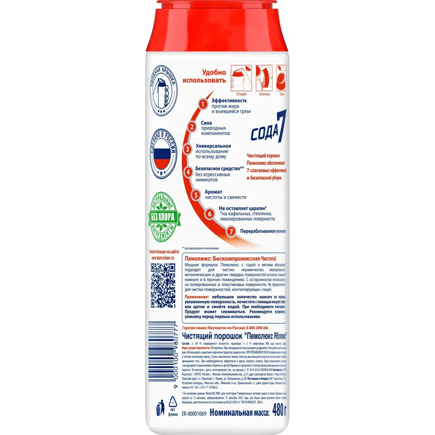 Универсальное чистящее средство ПЕМОЛЮКС порошк 480 г. Яблоко Универсальное чистящее средство ПЕМОЛЮКС порошк 480 г. Яблоко - фото 2