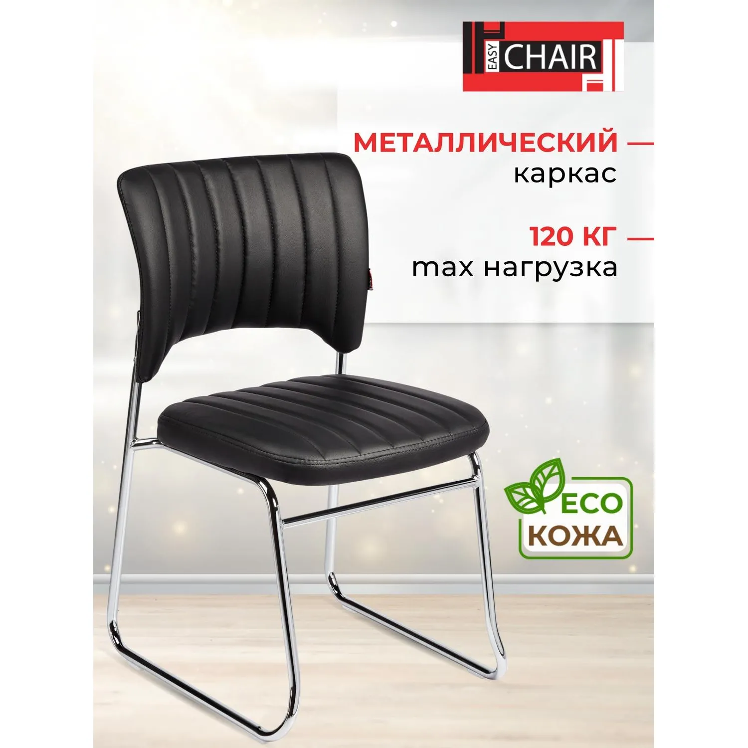 Стул BN_TQ_Стул Echair-809 VPU к/з черн,без подл., хром - фото 2