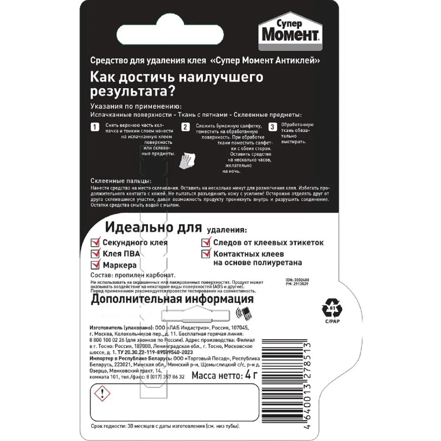 Клей специальный МОМЕНТ Супер антиклей 4 г - фото 2