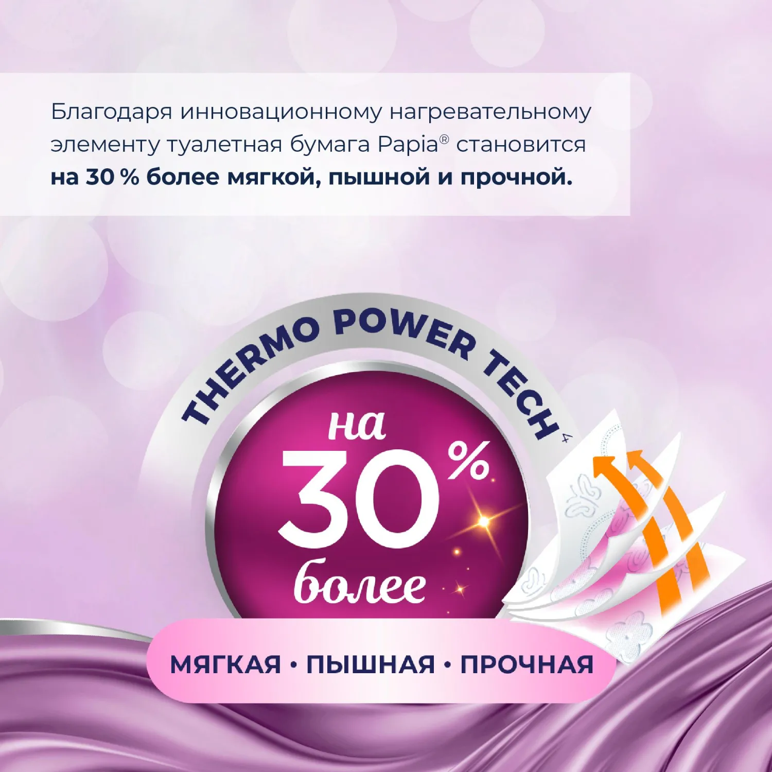 Бумага туалетная Papia Deluxe 4сл бел 100%цел втул 17,5м 140л 4рул/уп Бумага туалетная Papia Deluxe 4сл бел 100%цел втул 17,5м 140л 4рул/уп - фото 7