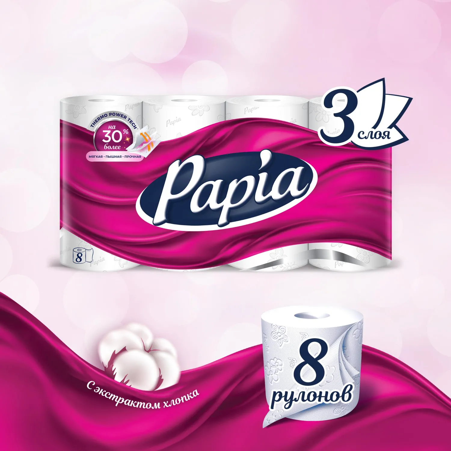 Бумага туалетная Papia Белая 3сл бел 100%цел втул 16,8м 140л 8рул/уп - фото 4