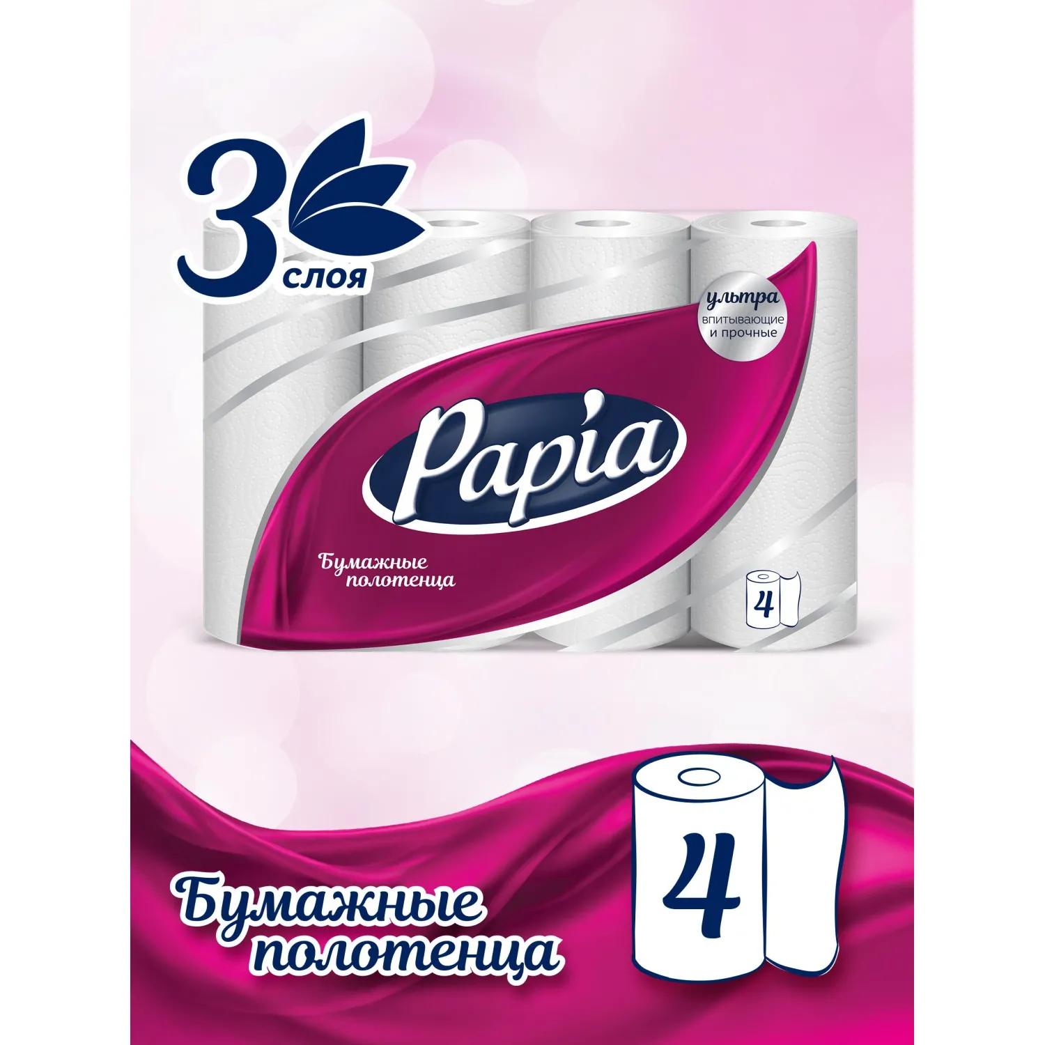 Полотенца бумажные Papia 3 сл. 4рул/уп - фото 5