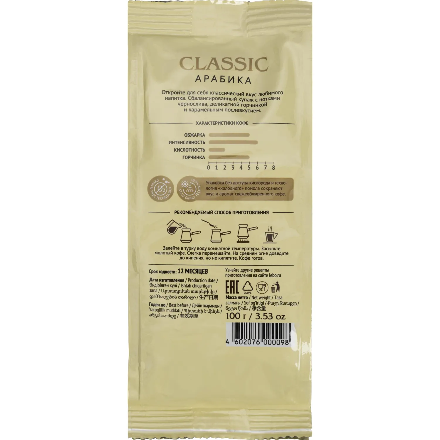 Кофе молотый LEBO Classic для турки 100г - фото 3