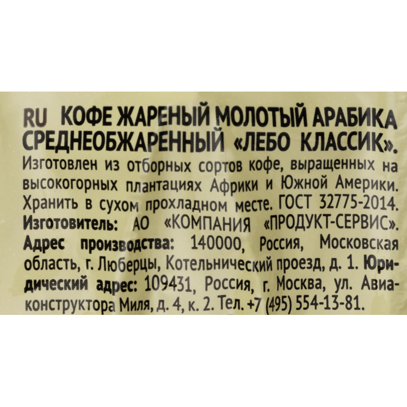 Кофе молотый LEBO Classic для турки 100г - фото 3