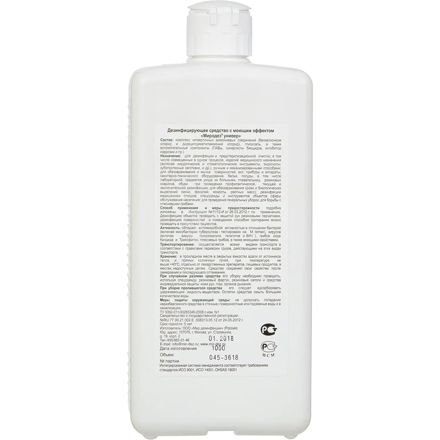 Дезинфицирующее средство Миродез Универ 1,0 л (концентрат) - фото 3