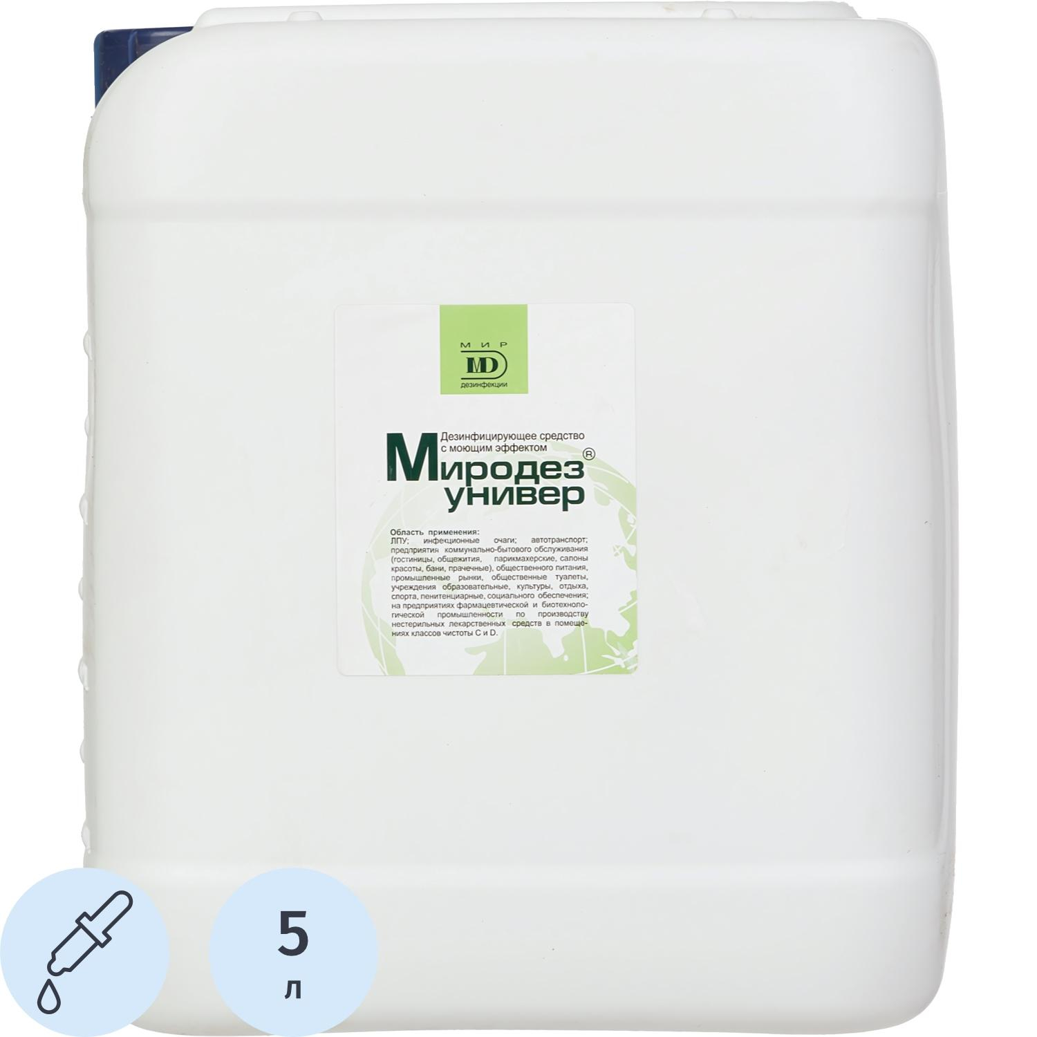 Дезинфицирующее средство Миродез Универ 5,0 л (концентрат) - фото 1