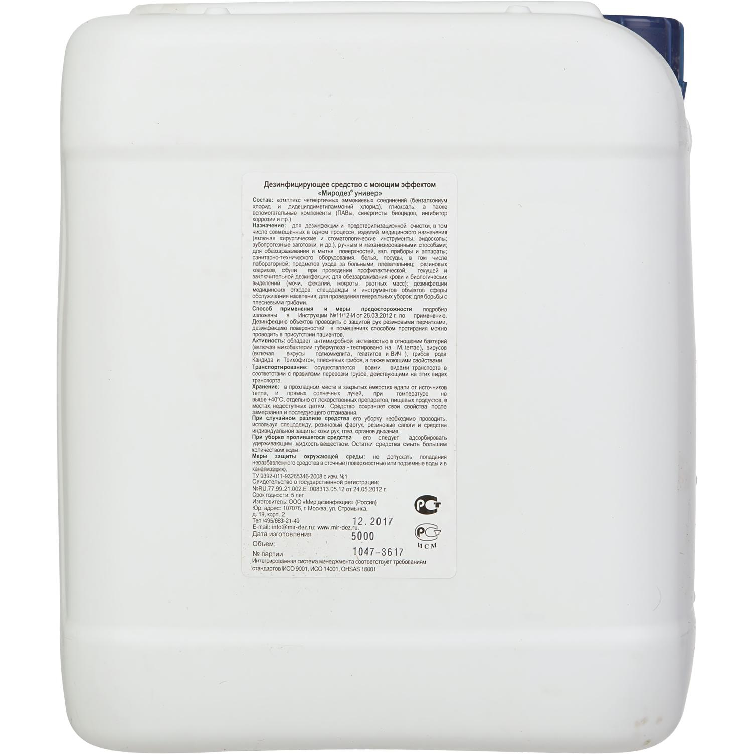 Дезинфицирующее средство Миродез Универ 5,0 л (концентрат) - фото 3