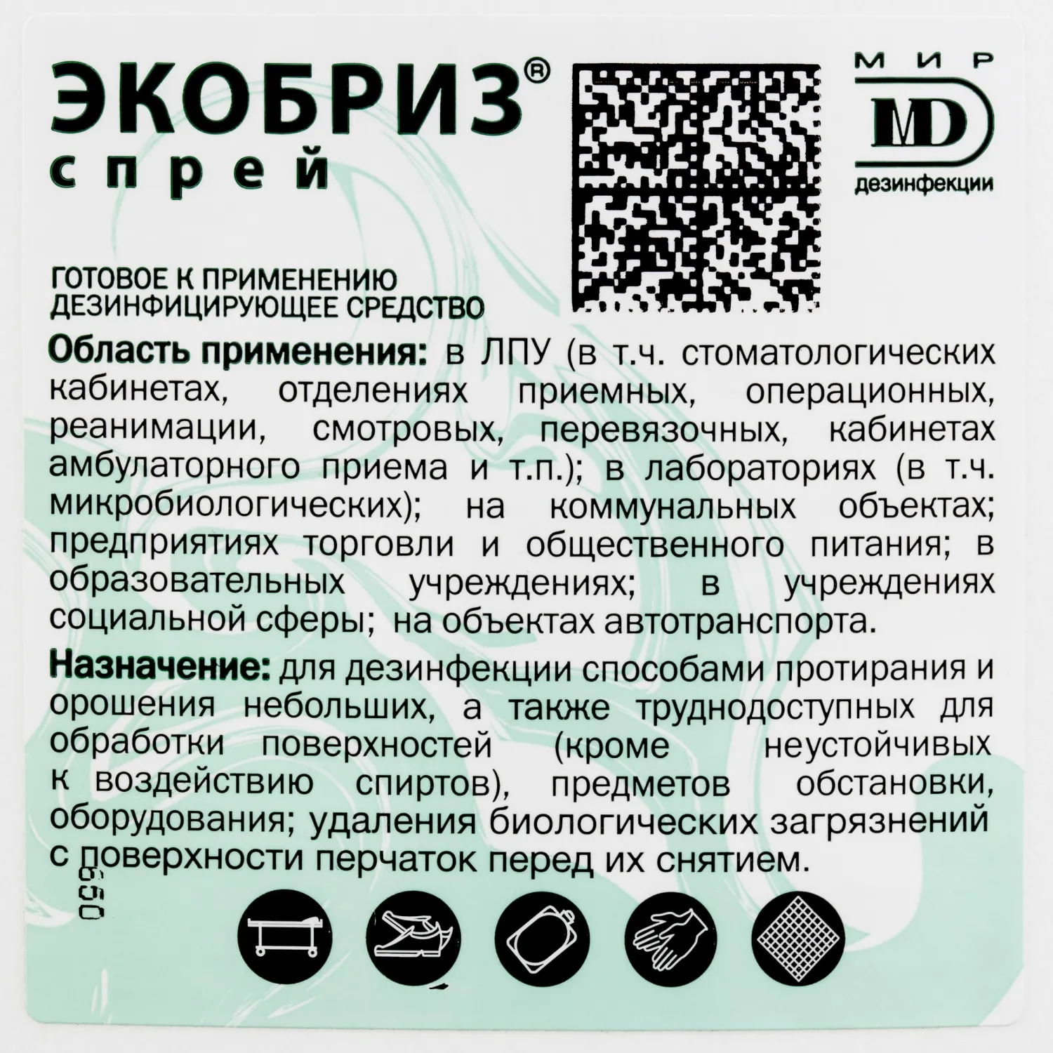 Дезинфицирующий спрей Экобриз-Спрей 750 мл - фото 4