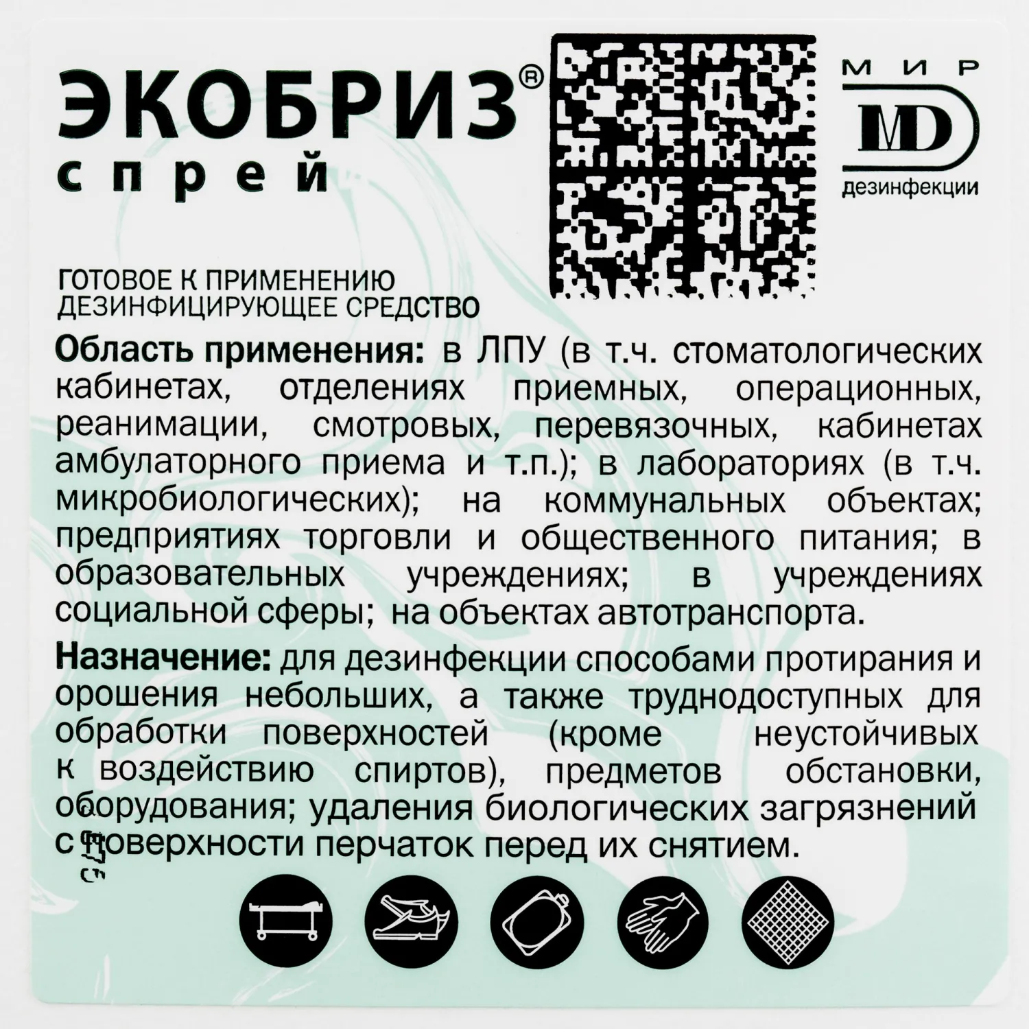 Дезинфицирующий спрей Экобриз-Спрей 1,0 л - фото 4