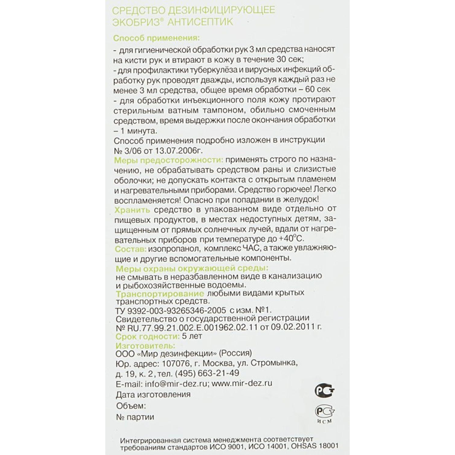 Антисептик кожный Экобриз Антисептик 1,0 л - фото 2