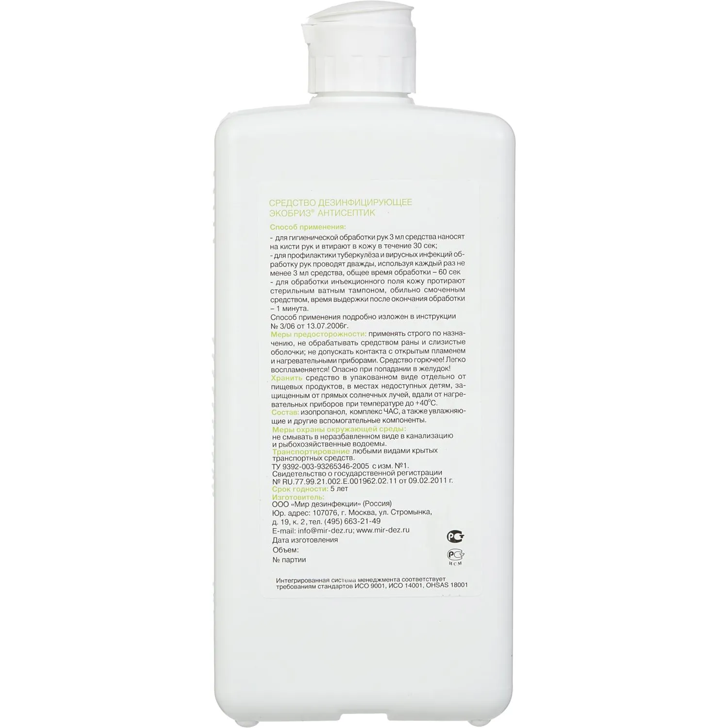 Антисептик кожный Экобриз Антисептик 1,0 л - фото 4