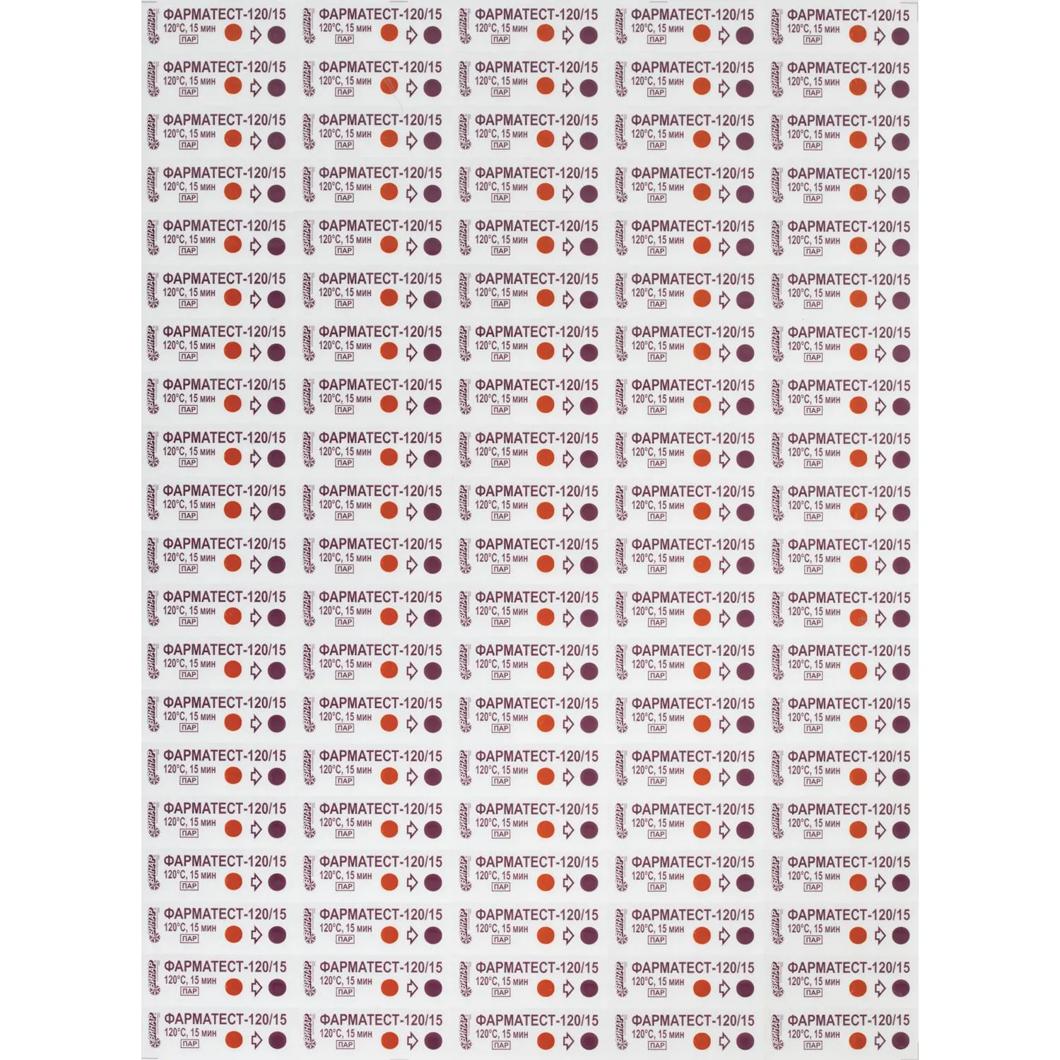 Индикатор стерилизации раств-в ПАР Фарматест-120/15/0,11 500 шт., б/ж - фото 4
