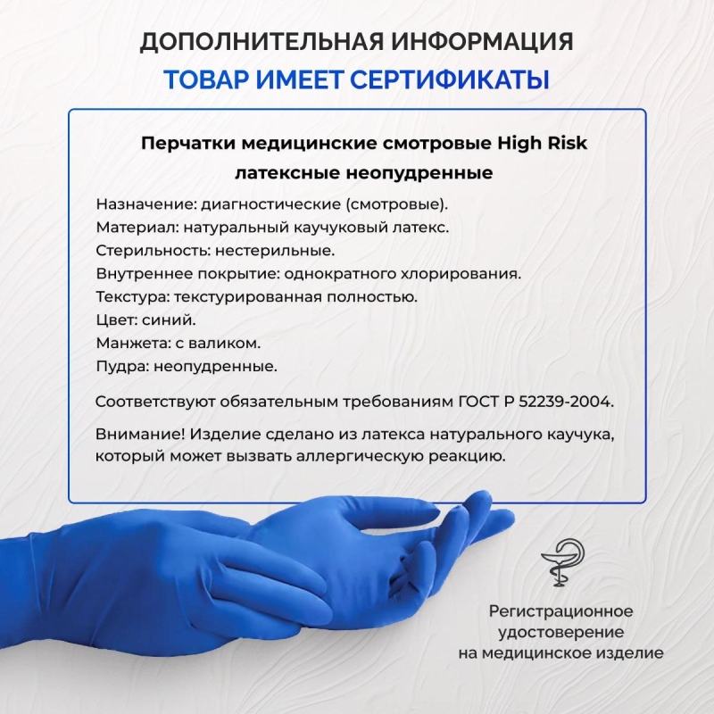 Перчатки мед.смотров. латекс., нест.,н/o, High Risk,Benovy(XL) 25 пар/уп - фото 6