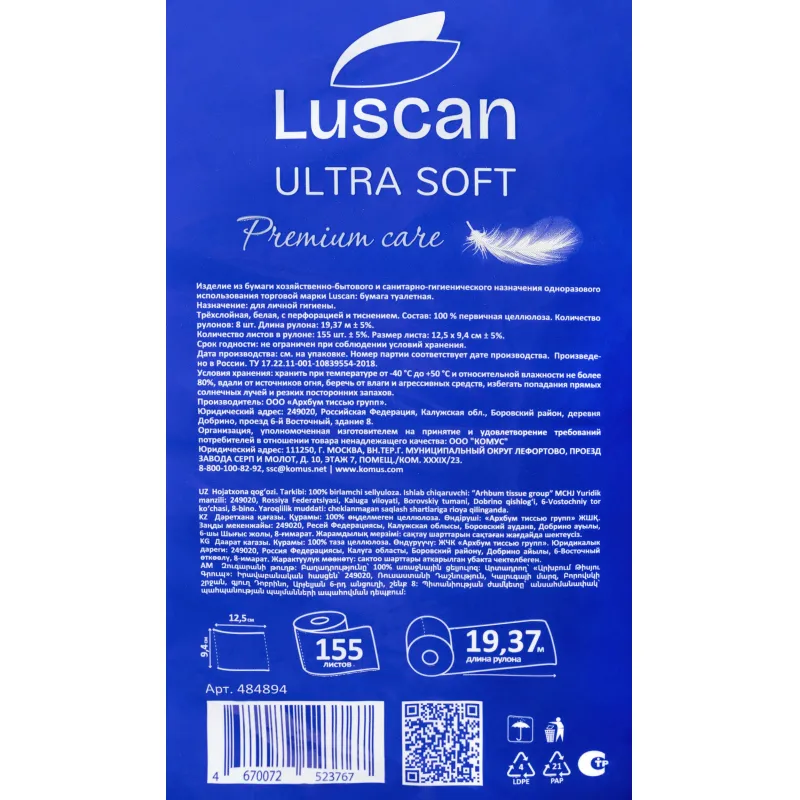 Бумага туалетная Luscan Deluxe 3сл бел 100%цел втул 19,35м 155л 8рул/уп - фото 10