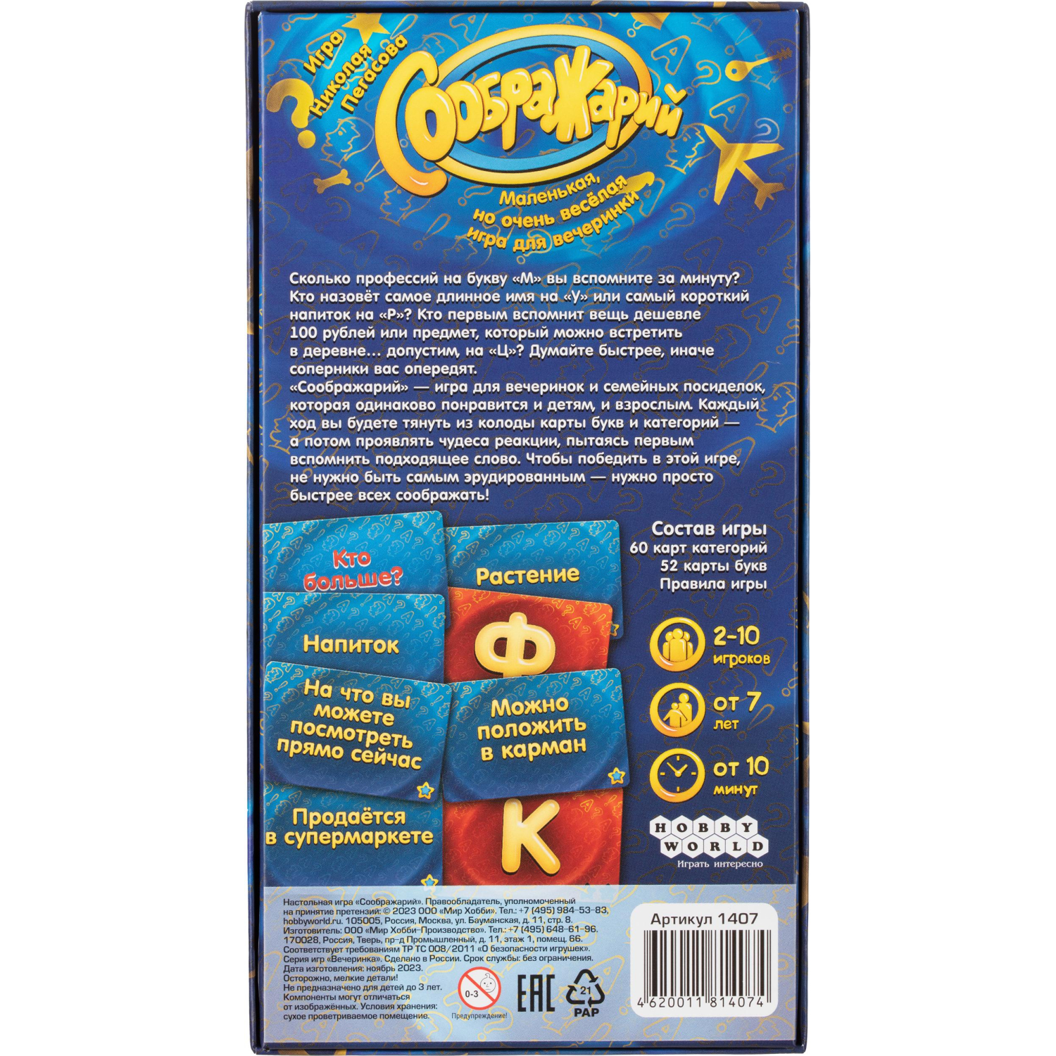 Настольная игра Соображарий 1407 - фото 4