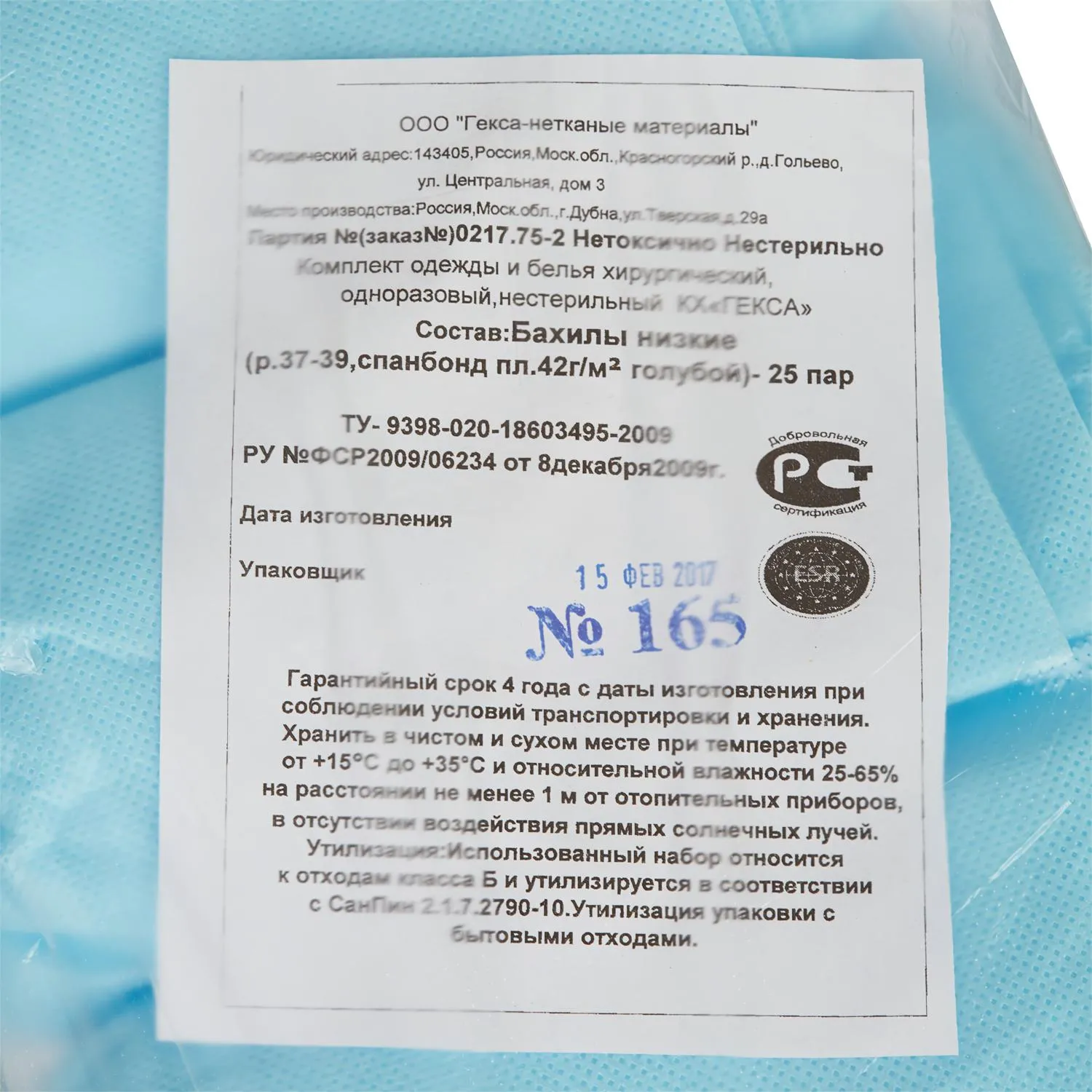 Бахилы н/с, неткан. пл.42 низкие 25пар/уп. Гекса - фото 3