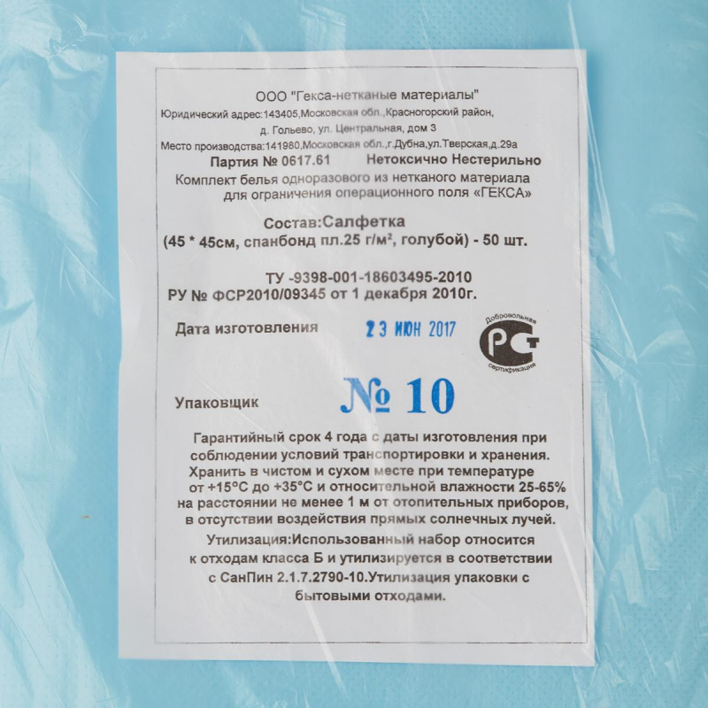 Салфетка н/с 45х45см спанбонд пл.25, голубая, 50шт/уп  Гекса - фото 4