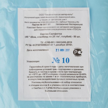 Салфетка н/с 45х45см спанбонд пл.25, голубая, 50шт/уп  Гекса - фото 1