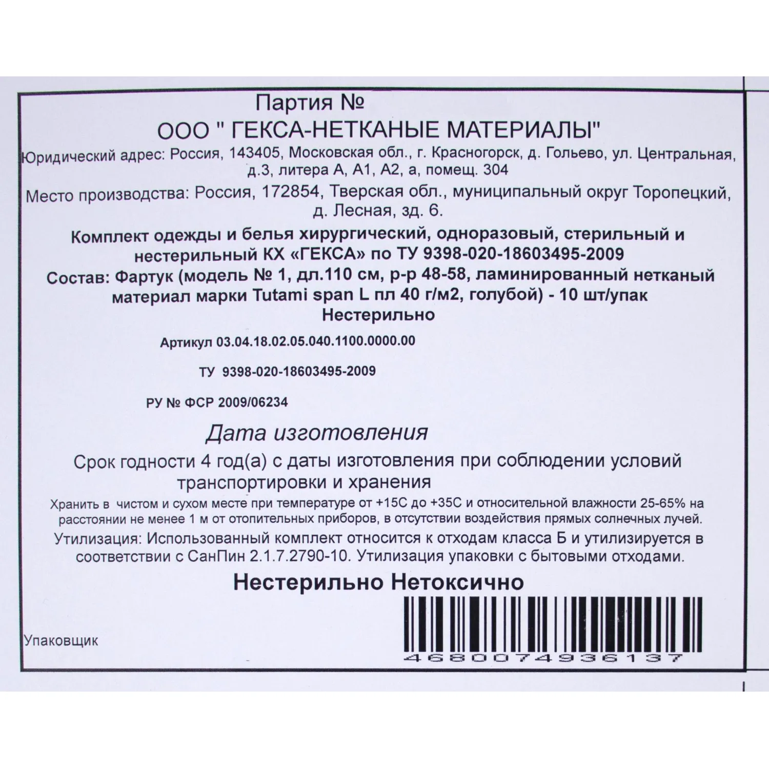 Фартук н/с, Tutami span L ламинир.110см пл.40 10шт/уп.  Гекса - фото 4