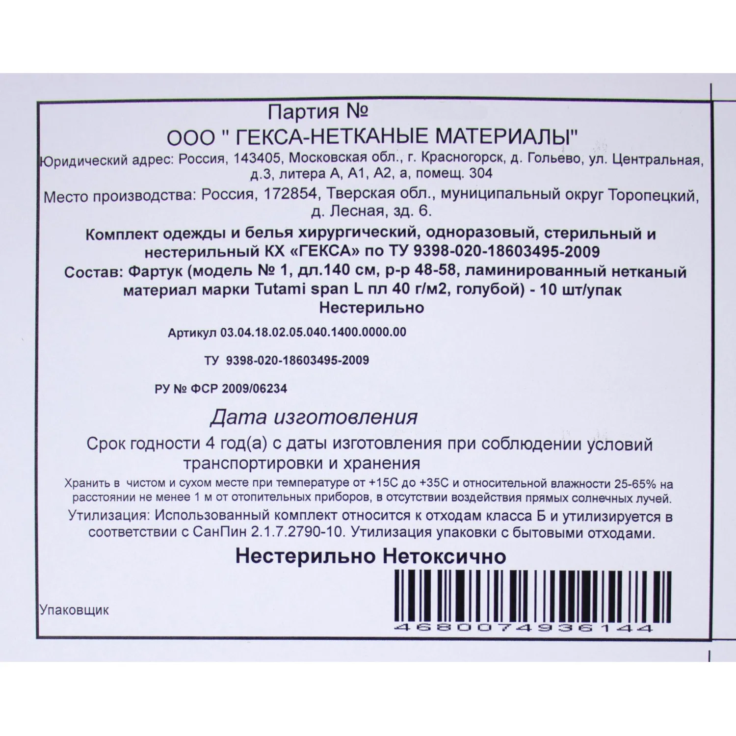 Фартук н/с, нетканый  Tutami span ламинир.140см пл.40 48-58.10шт/уп  Гекса - фото 7