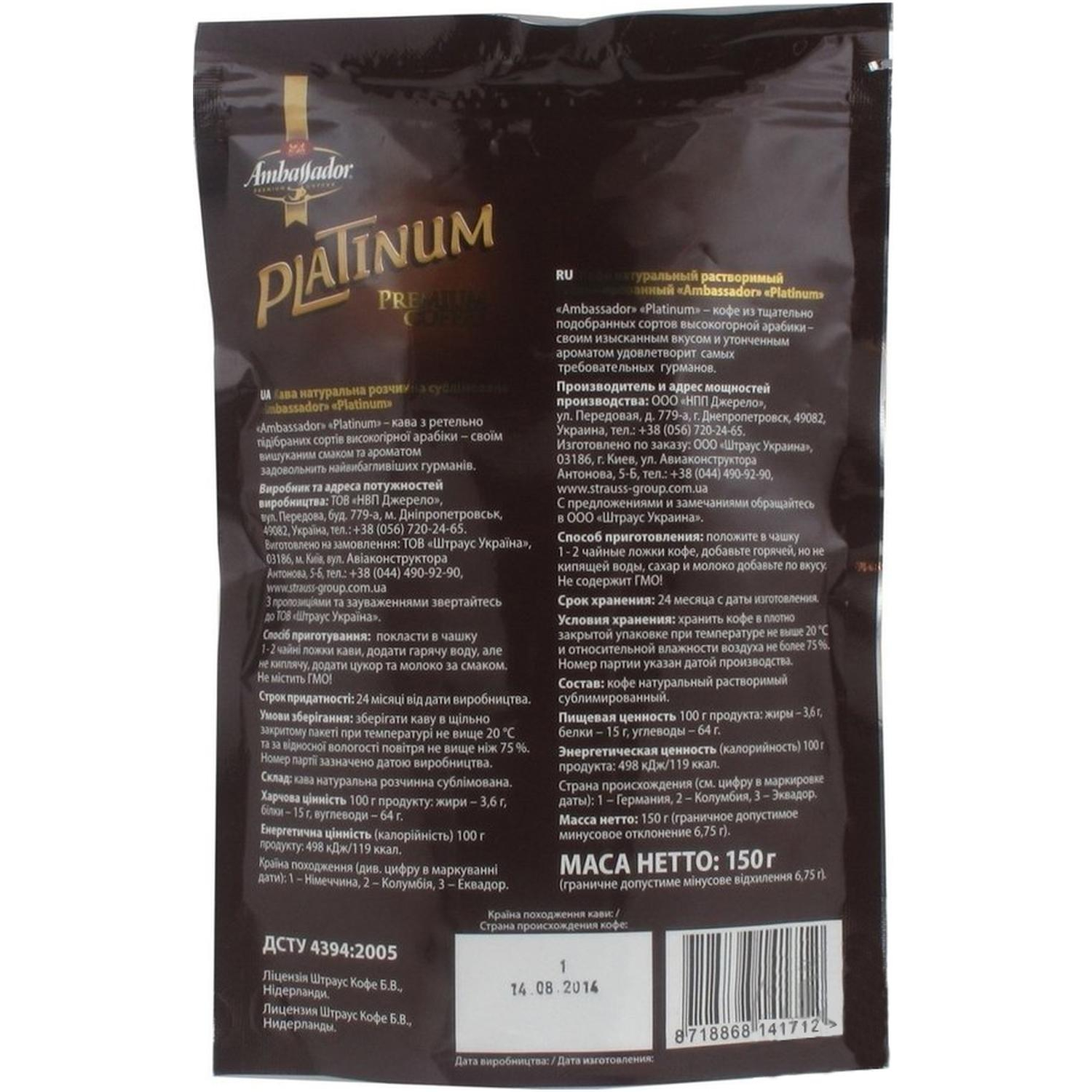 Кофе растворимый Ambassador Platinum пакет 150 г. - фото 3