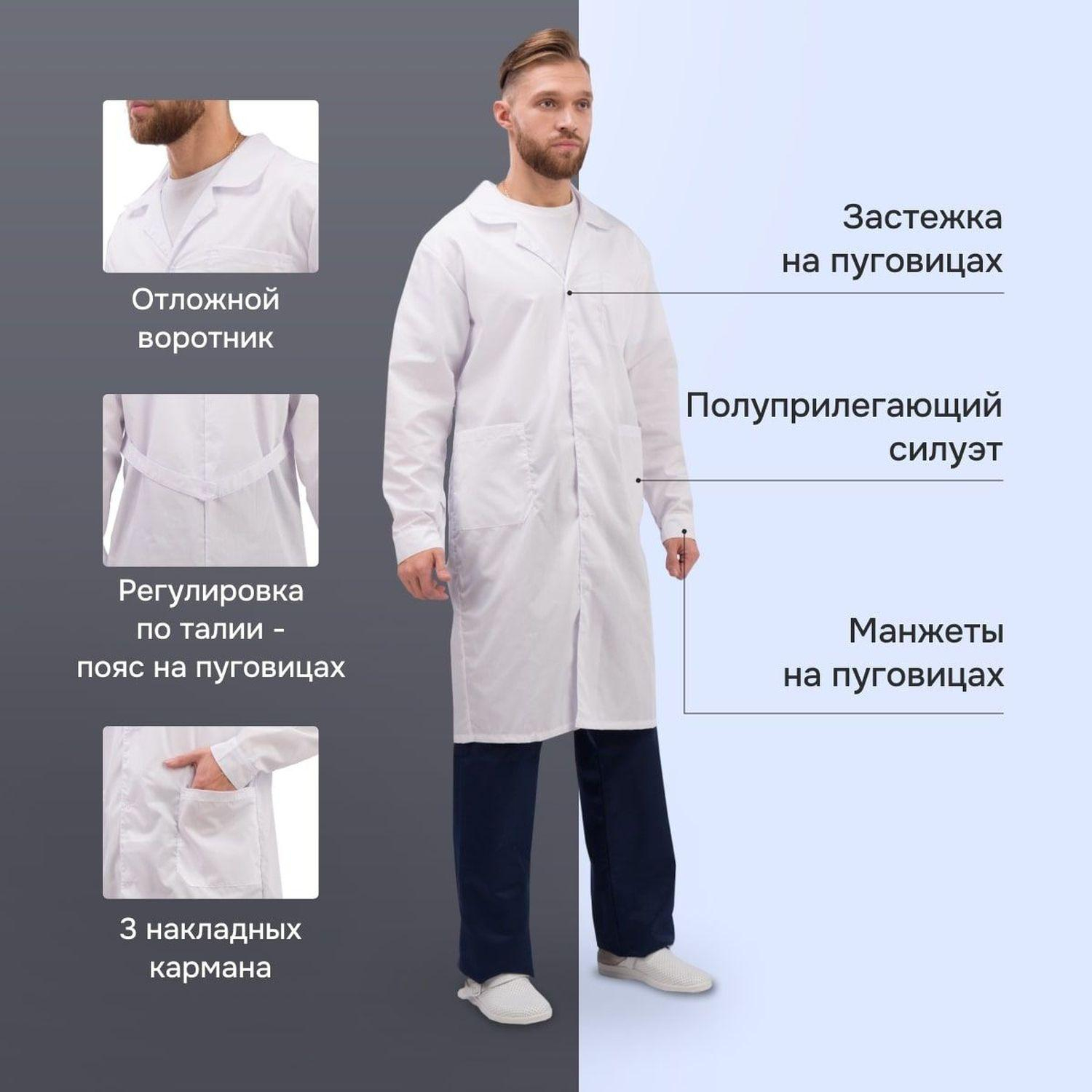 Халат для медицинского персонала муж. м04-ХЛ цв.бел. (р.64-66) 182-188 - фото 3